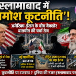 US Iran Backdoor Talks