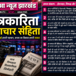Abua News Jharkhand Editorial Policy
