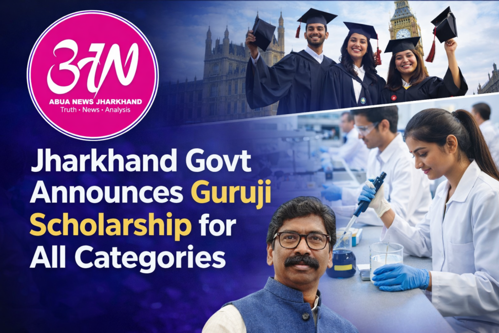 Guruji Scholarship Jharkhand