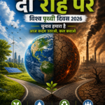 Earth Day awareness 