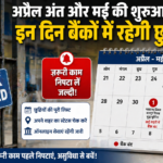 India Bank Holiday List April May