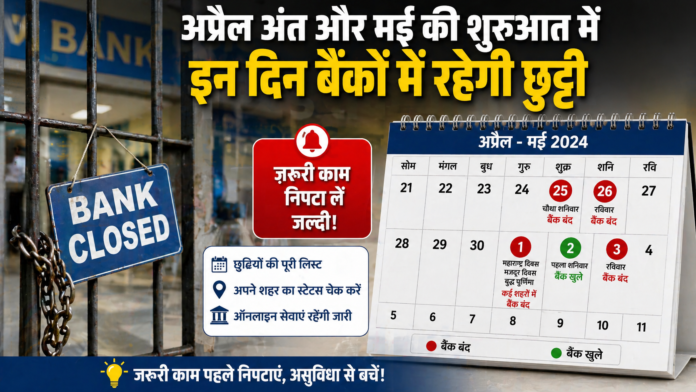 India Bank Holiday List April May