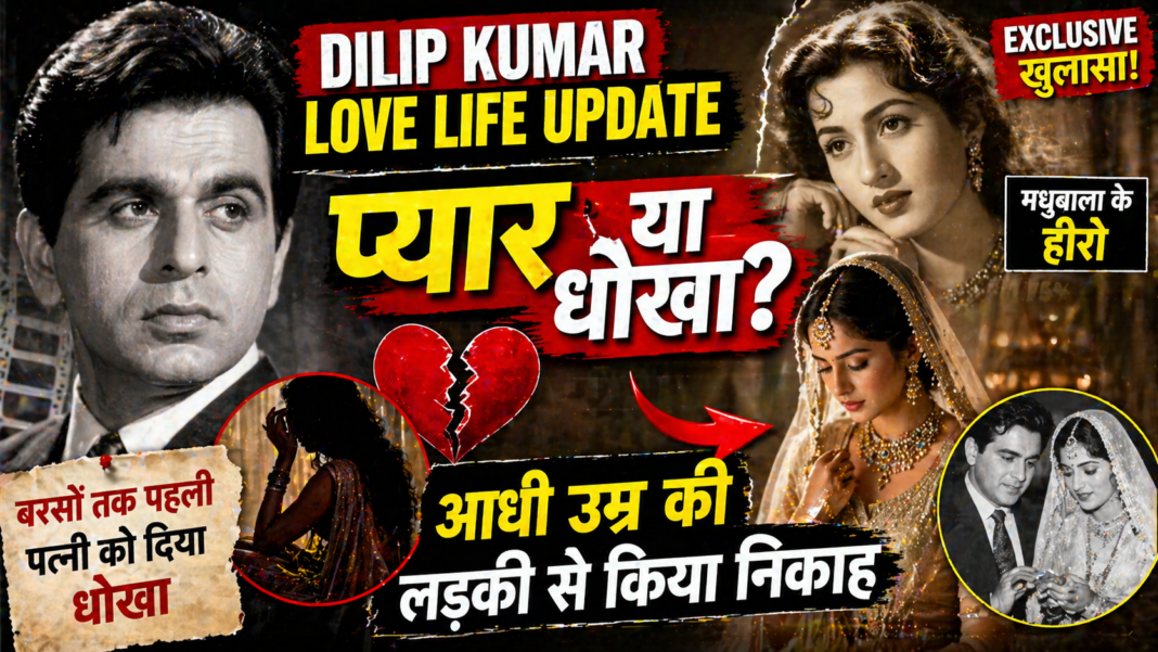 Dilip Kumar Love Life Update