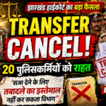 Jharkhand High Court Update