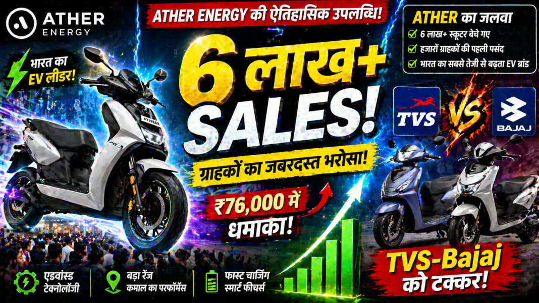 Ather Energy Crossed Sales 6 Lakh Electric Scooters in India