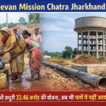 Jal Jeevan Mission Chatra Jharkhand