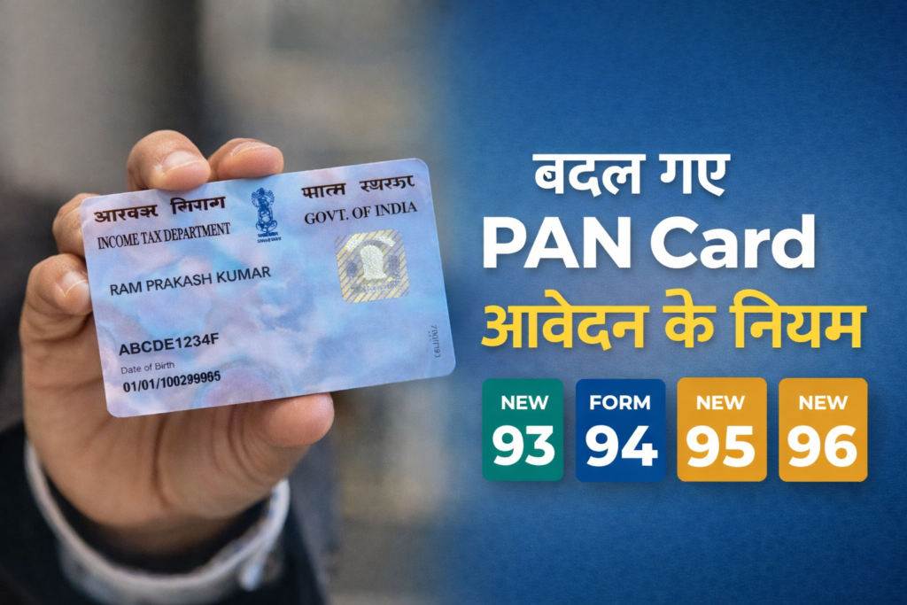 PAN card application new rules