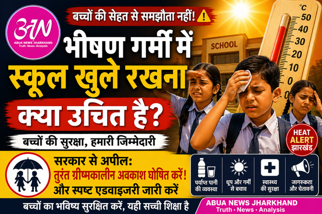 Jharkhand School Summer Heat Issue