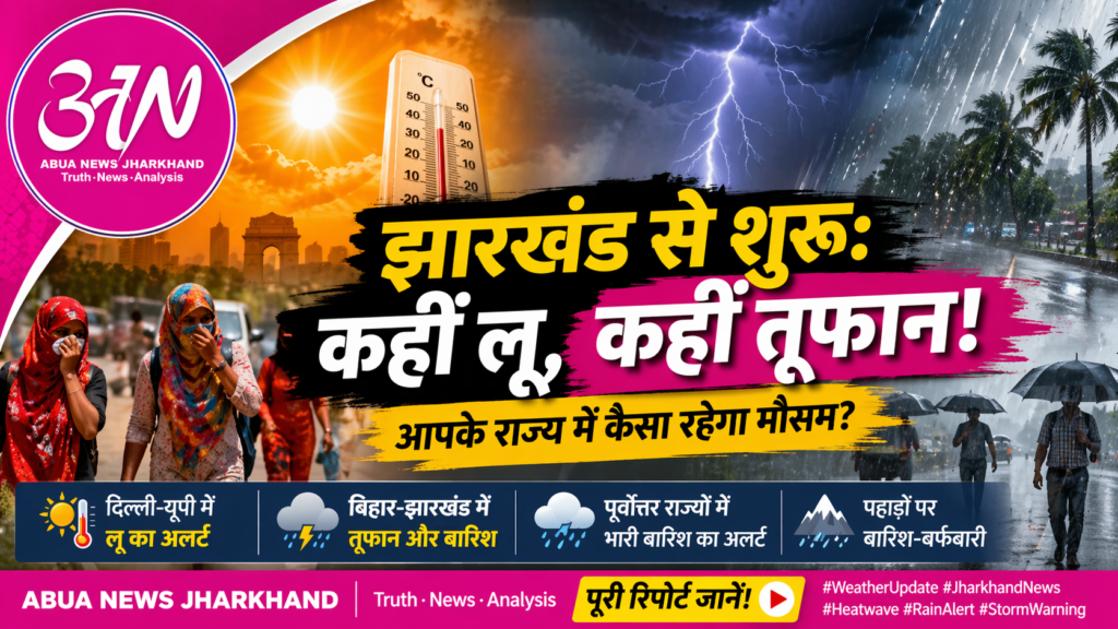  Jharkhand weather update