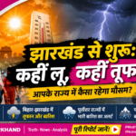 Jharkhand weather update