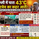 Delhi Temperature 43 Degree Heatwave