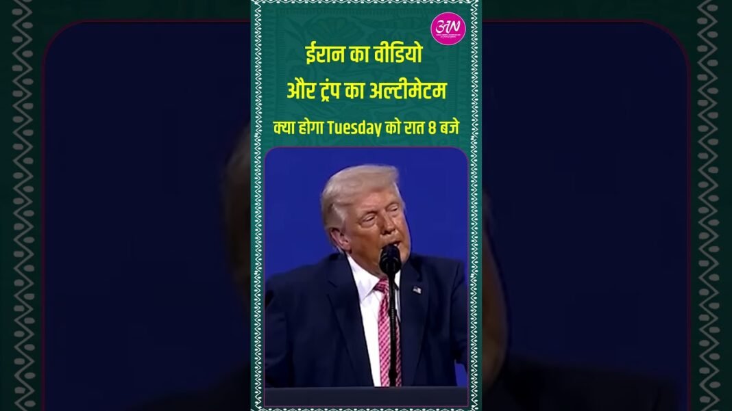 क्या होगा Tuesday को रात 8 बजे ? ईरान के सुप्रीम लीडर Mojtaba Khamenei का वीडियो वायरल ।। #warupdate क्या होगा Tuesday को रात 8 बजे ? ईरान के सुप्रीम लीडर Mojtaba Khamenei का वीडियो वायरल ।। #warupdate