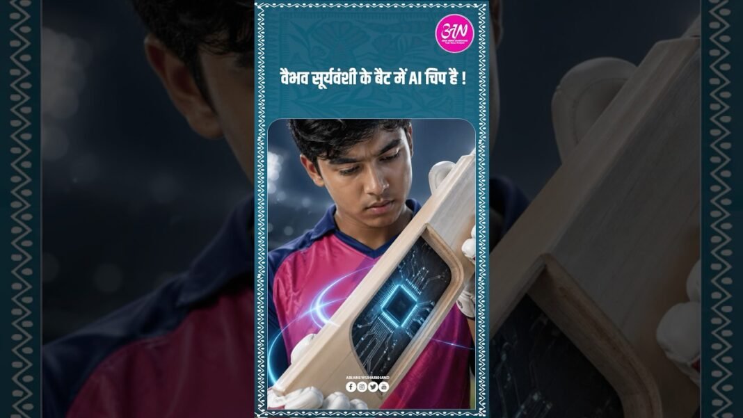 Nauman Niaz says: AI chip in the bat? Cricket…or coded magic? #VaibhavSuryavanshi#ViralNews #IPL2026 Nauman Niaz says: AI chip in the bat? Cricket…or coded magic? #VaibhavSuryavanshi#ViralNews #IPL2026