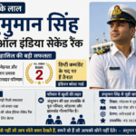 Koderma Anshuman Singh IFS Rank 2 Indian Coast Guard