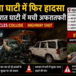 Dhanua Ghati Accident 6 Vehicles Collide Highway Shut
