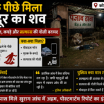 Kodarma Laborer Death Police Investigation Found