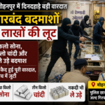 Devghar Jewellery Shop Robbery Mohanpur