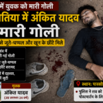Ramgarh Youth Shot Blood Chappal Recovered