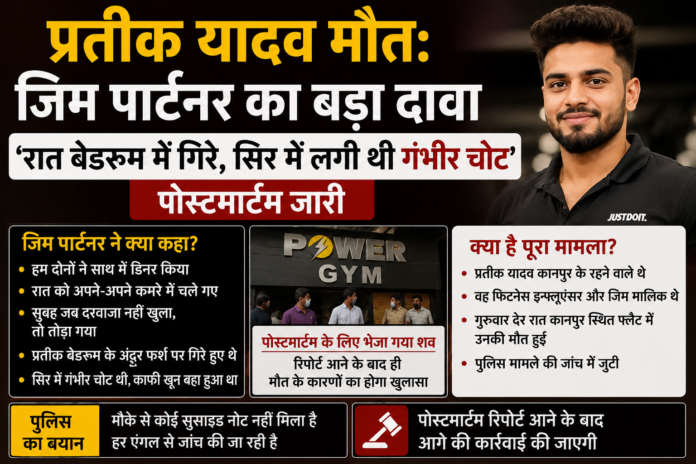 Prateek Yadav Death Jim