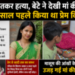 Woman Murder Koderma
