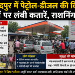 Jamshedpur Petrol Diesel