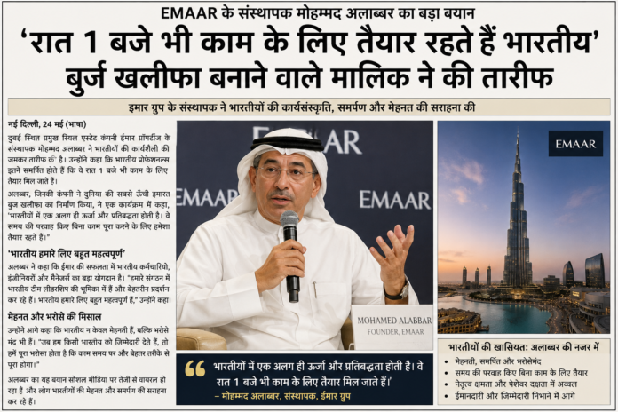 Emaar Founder Mohamed Alabbar