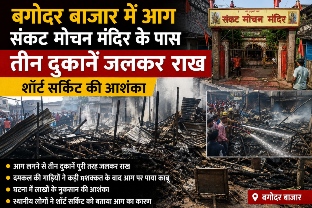 Bagodar Market