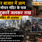 Bagodar Market