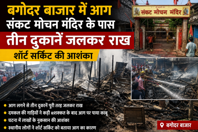 Bagodar Market