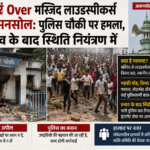 Uproar Over Mosque