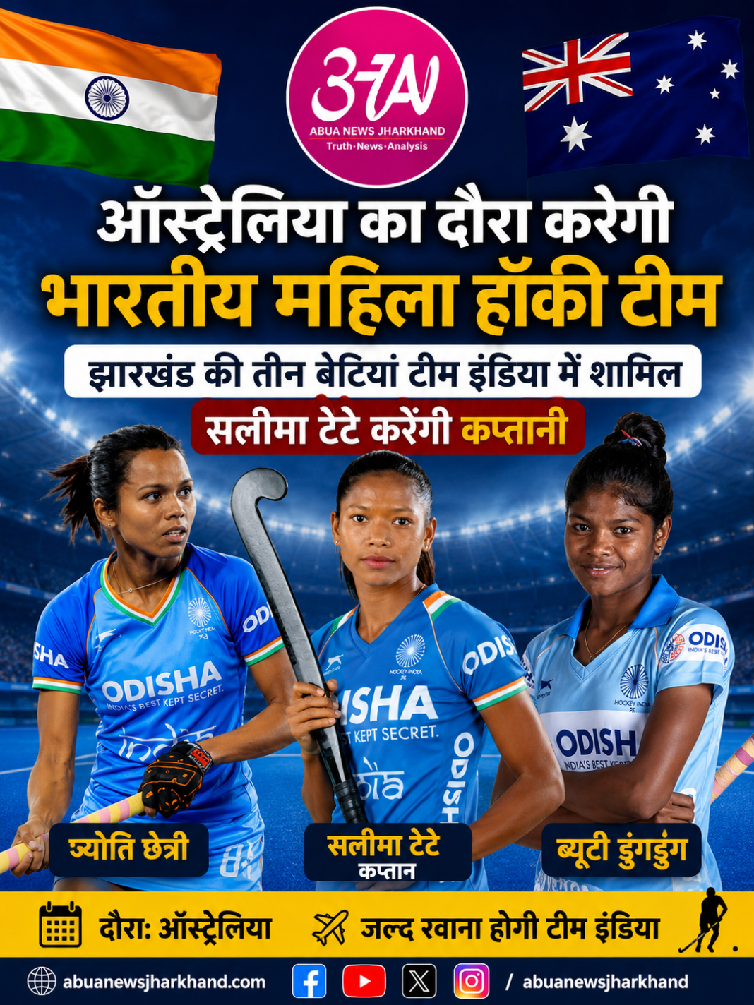 झारखंड की तीन बेटियां टीम इंडिया में शामिल, सलीमा टेटे करेंगी कप्तानी झारखंड की तीन बेटियां टीम इंडिया में शामिल, सलीमा टेटे करेंगी कप्तानी