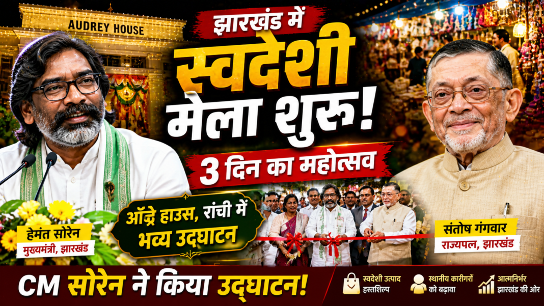 Hemant Soren Opening Seh Swadeshi Mela