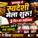 Hemant Soren Opening Seh Swadeshi Mela