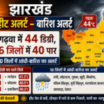 Jharkhand Heat Alert