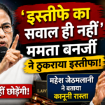 Mamata Banerjee Refuses to Resign West Bengal CM