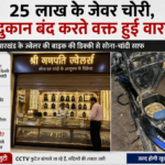 Jharkhand Jeweler Bike Trunk Gold Silver Theft Hajari Bagh