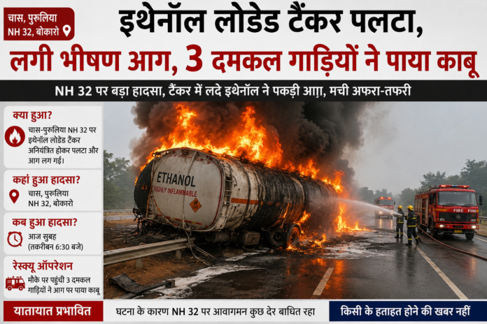Chas Purulia NH 32 Accident Tanker Fire Bokaro