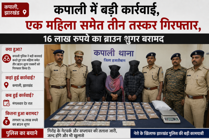 Jharkhand Brown Sugar Network Busted Three Arrested