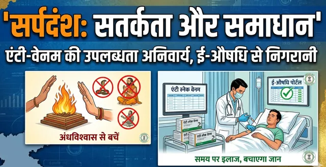 Jharkhand Snakebite Alert: गर्मी और मानसून के बीच बढ़ा खतरा – एंटी वेनम की उपलब्धता सुनिश्चित करने के निर्देश Jharkhand Snakebite Alert