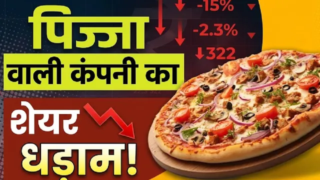 Share Market Shares of Jubilant: Domino’s के लिए पिज्जा बनाने वाली कंपनी के शेयर 8% गिरे – ब्रोकरेज ने चेताया Share Market