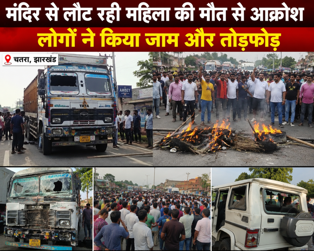 Chatra Woman Killed Truck Accident Road Blockade