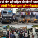 Chatra Woman Killed Truck Accident Road Blockade