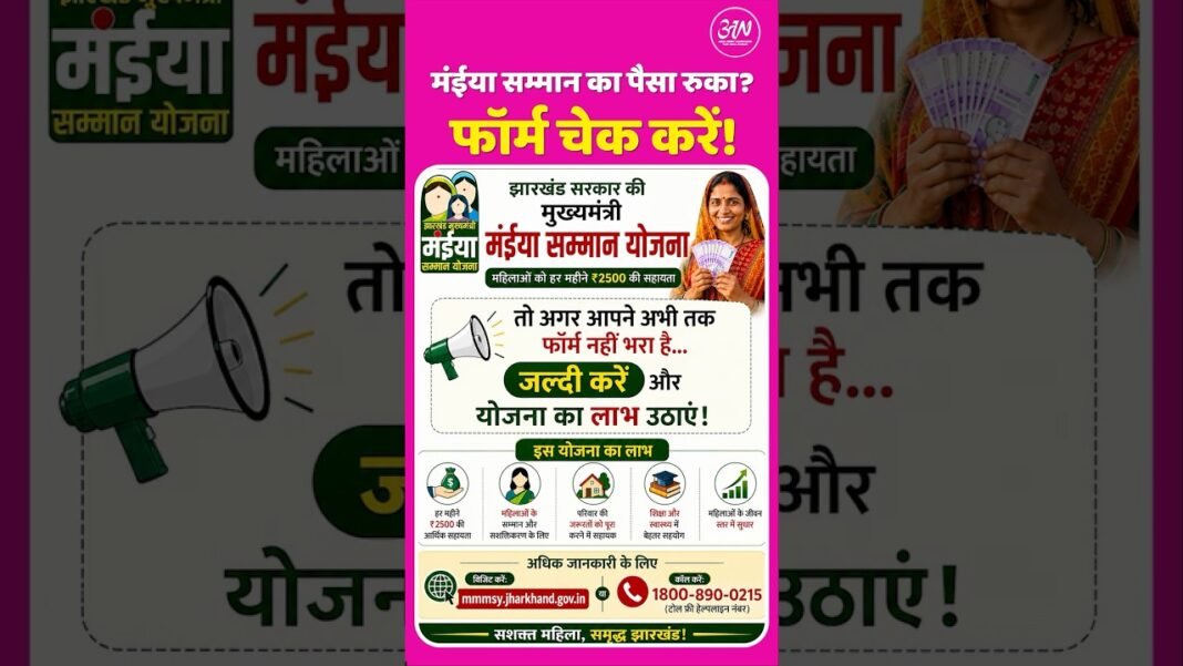 Maiya Samman Yojana:5 Mistakes That Can Stop Your Payment! मंईया सम्मान योजना को लेकर अपडेट #maiya