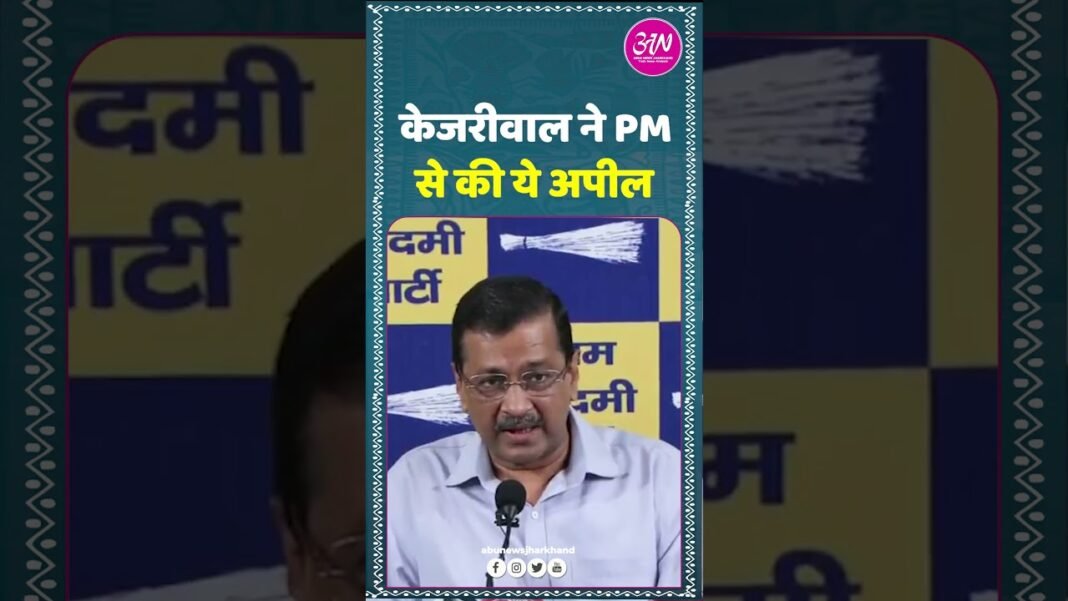 Arvind Kejriwal urges PM Modi to clarify India’s economic situation amid West Asia tensions.#modi