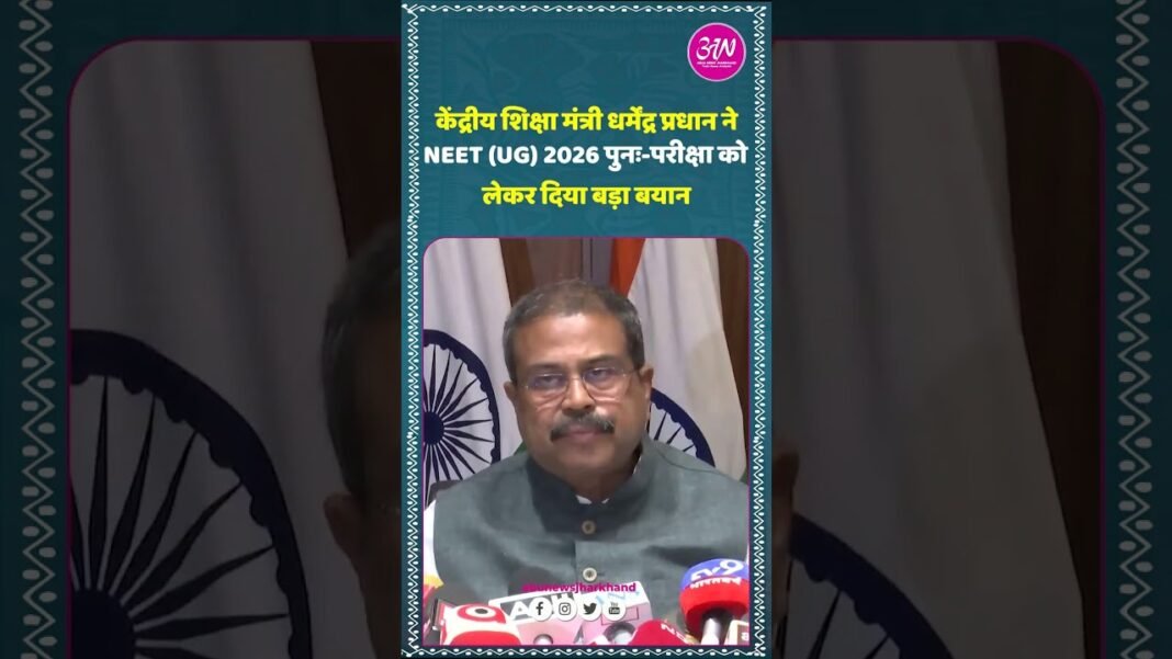 NEET UG 2026 re-exam: Dharmendra Pradhan’s big statement grabs nationwide attention. #NEET2026