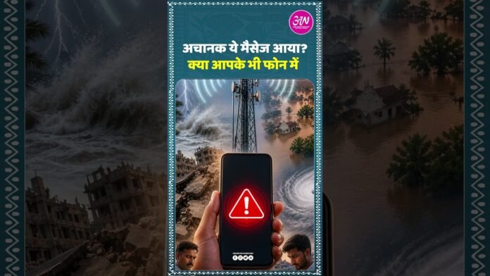 Got this alert suddenly? Don’t panic! It’s a Govt test #EmergencyAlert #CellBroadcast #breakingnews