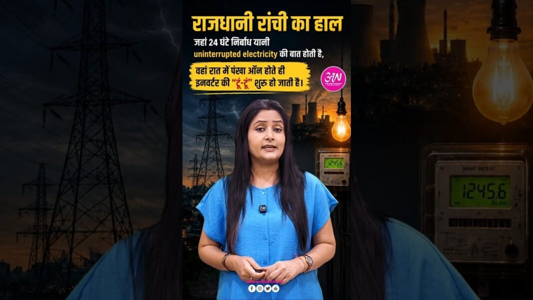 Smart Meter Installed…But Where’s the Electricity? आपके यहां क्या है बिजली का हाल #smartmeter Smart Meter Installed…But Where’s the Electricity? आपके यहां क्या है बिजली का हाल #smartmeter