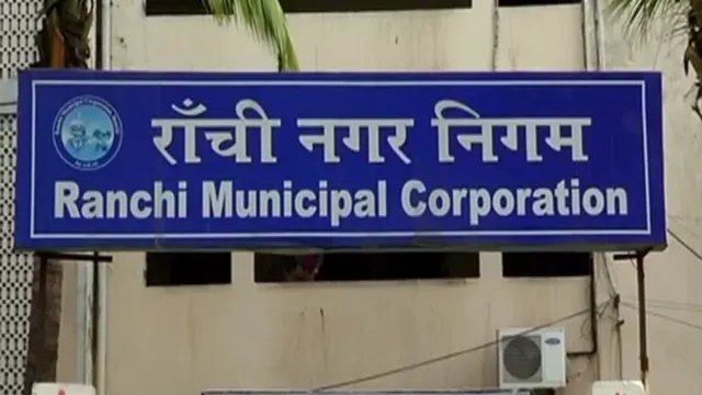 Ranchi Monsoon 2026: मानसून सिर पर, अब जाकर खुली नगर निगम की नींद – 7 स्थानों पर तैनात हुईं टीमें Ranchi Monsoon