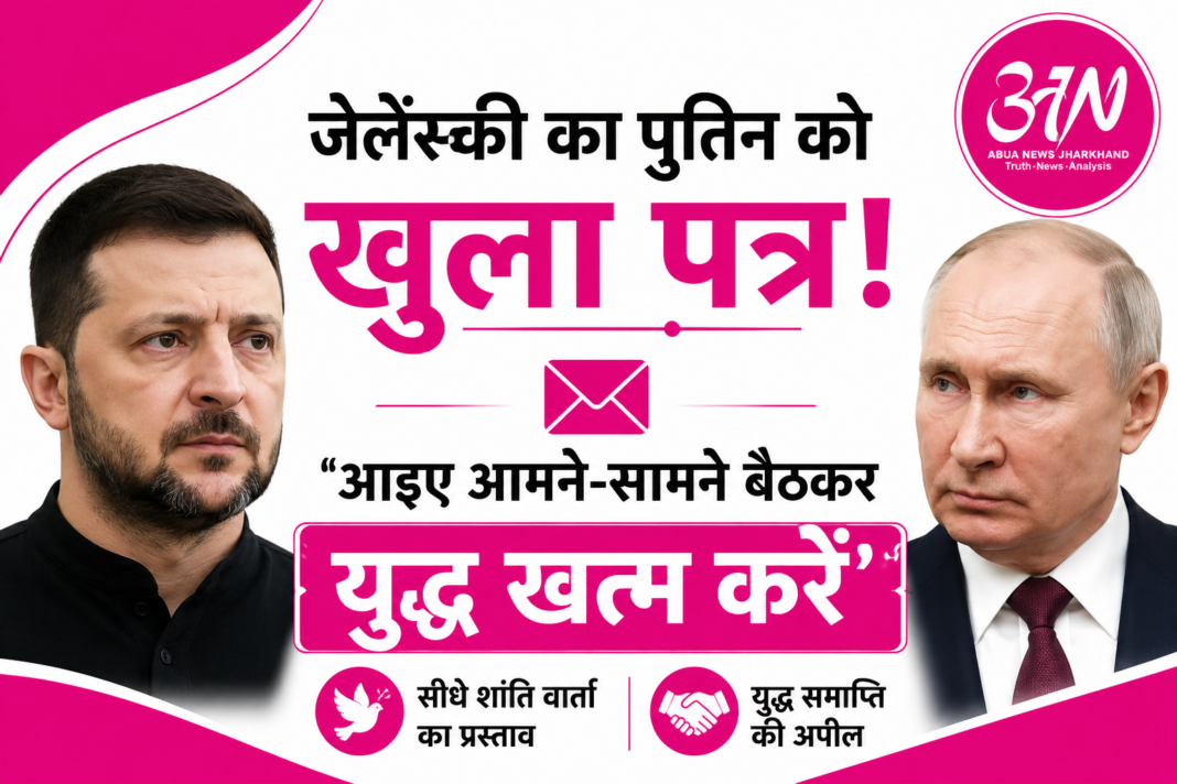 जेलेंस्की का पुतिन को खुला पत्र: 