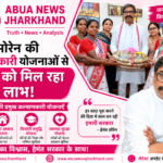 "जनकल्याण की नई पहचान बने हेमंत सोरेन, योजनाओं का लाभ पहुंच रहा अंतिम व्यक्ति तक"